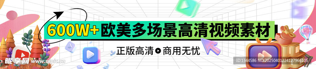 网站高清视频活动BANNER