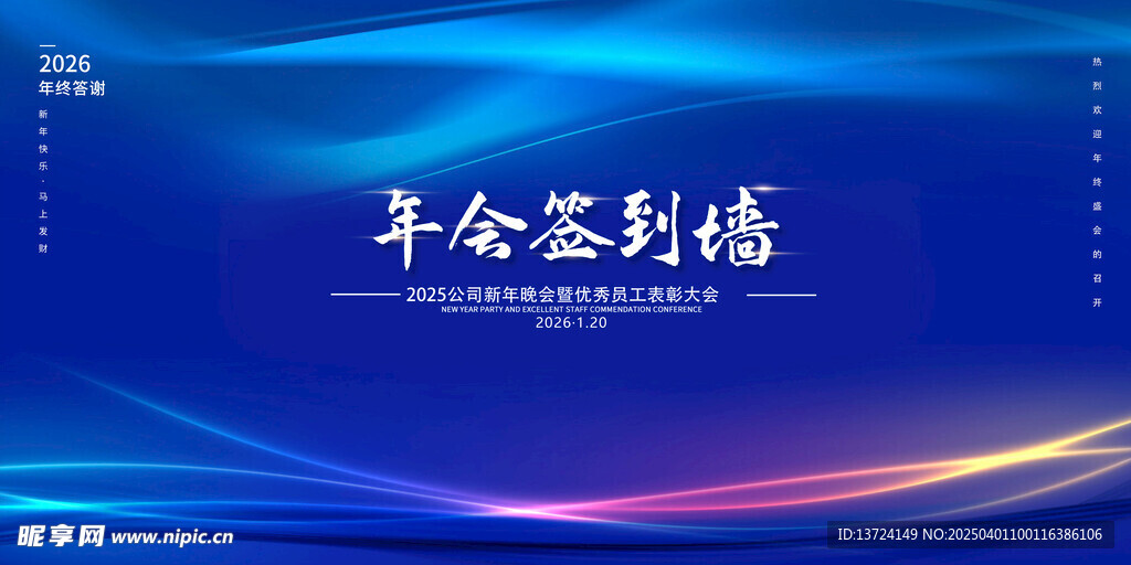 2026年 年会