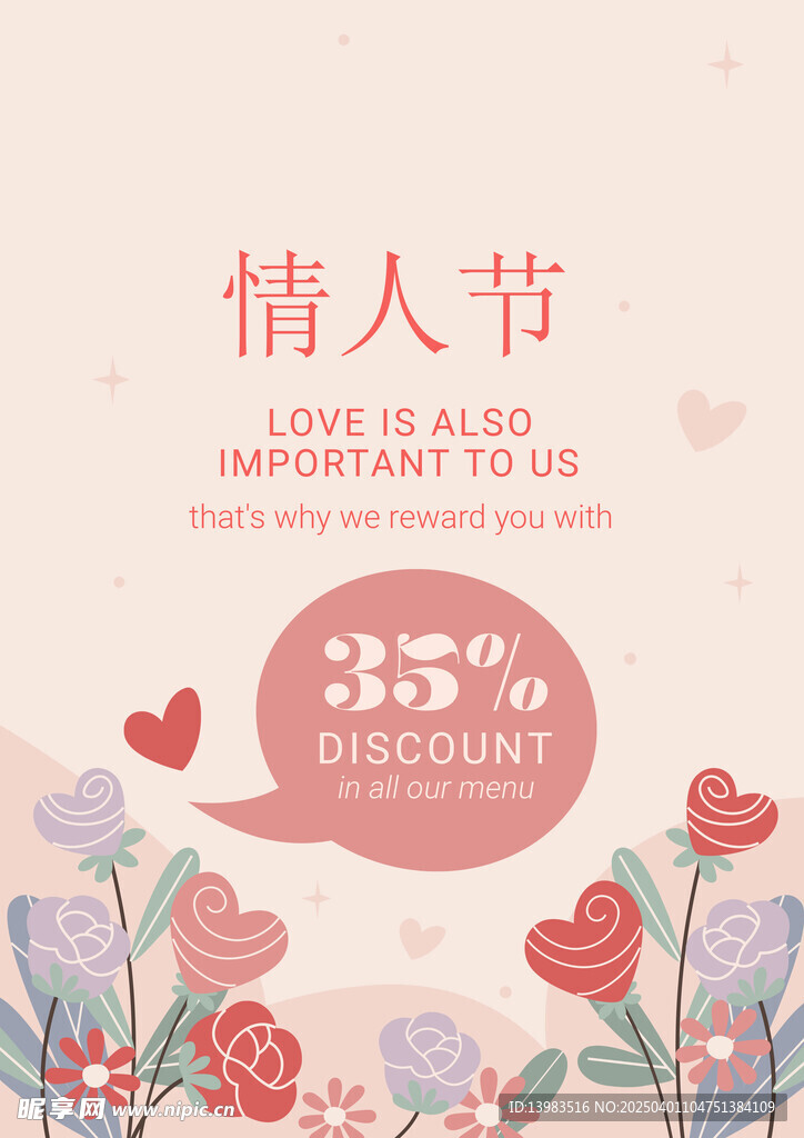 情人节海报