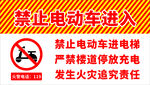 禁止电动车进入楼道