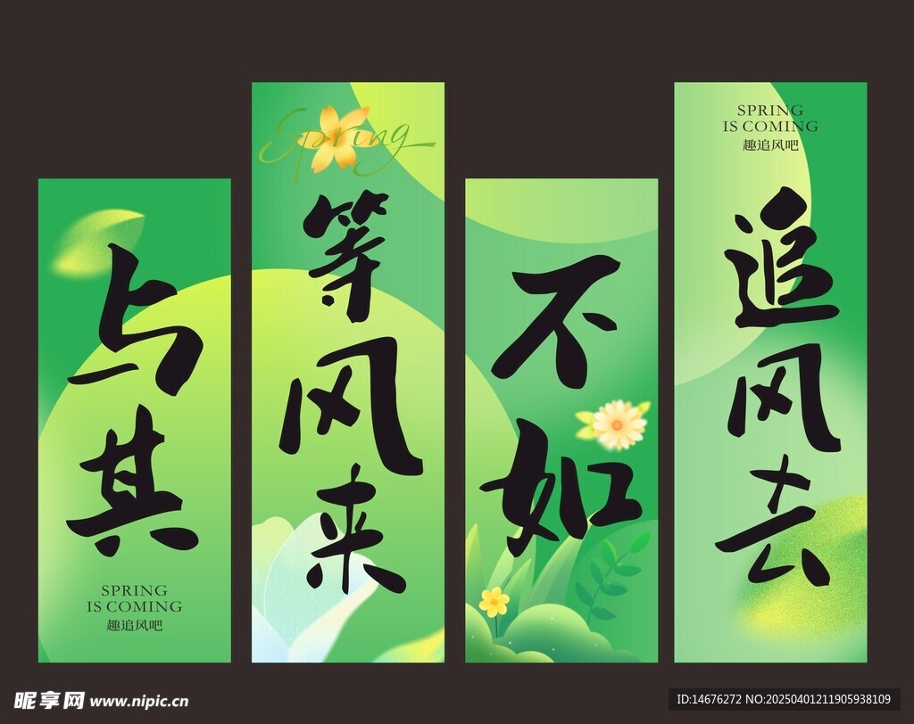 春天氛围布置挂布挂旗图片