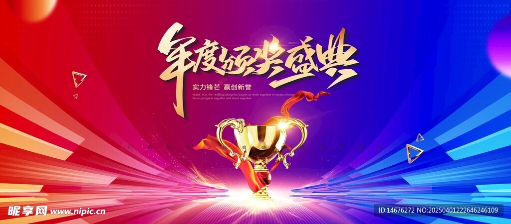 红蓝年度颁奖典礼荣耀时刻主画面