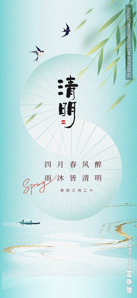 清明节