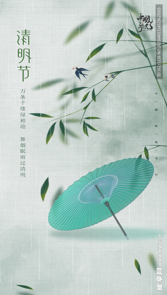 清明节