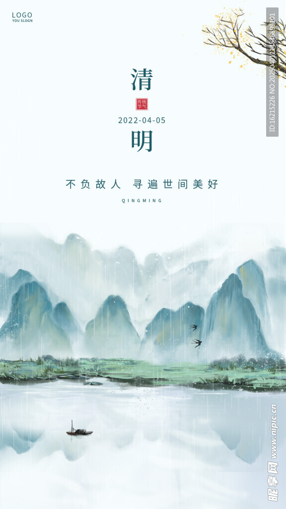 清明节