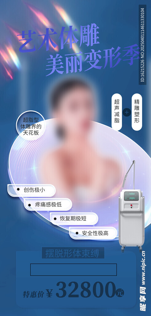 美容海报