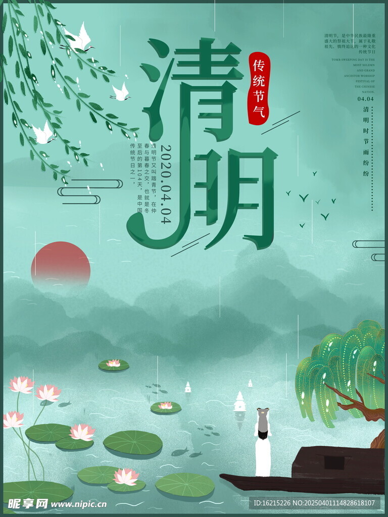 清明节