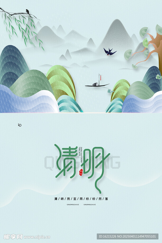 清明节