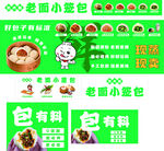 老面小笼包