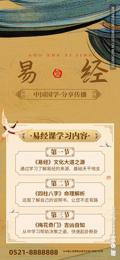 新中式风格国学棕色海报