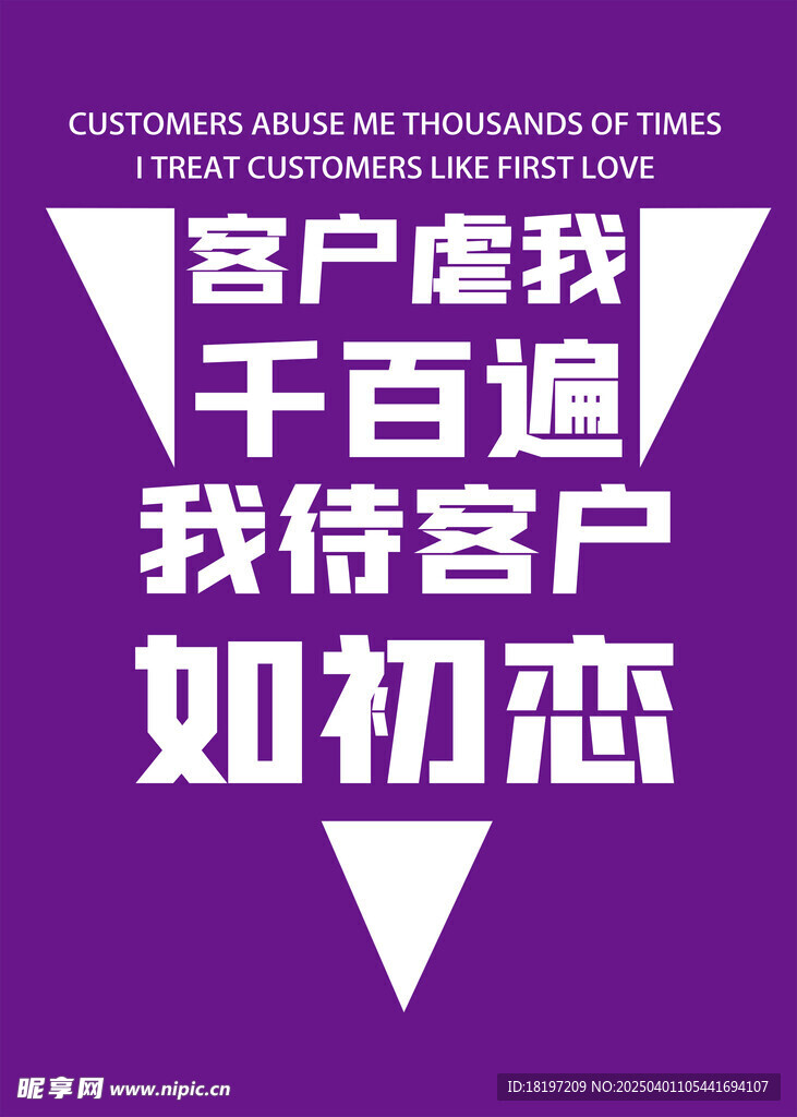 客户虐我千百遍 我待客户如初恋