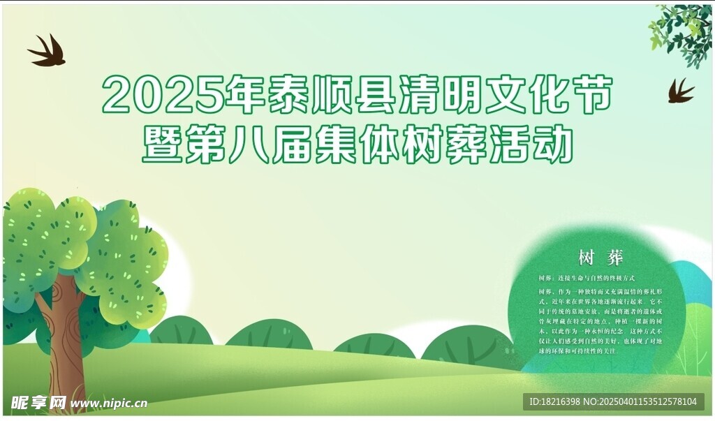 2025年清明文化节
