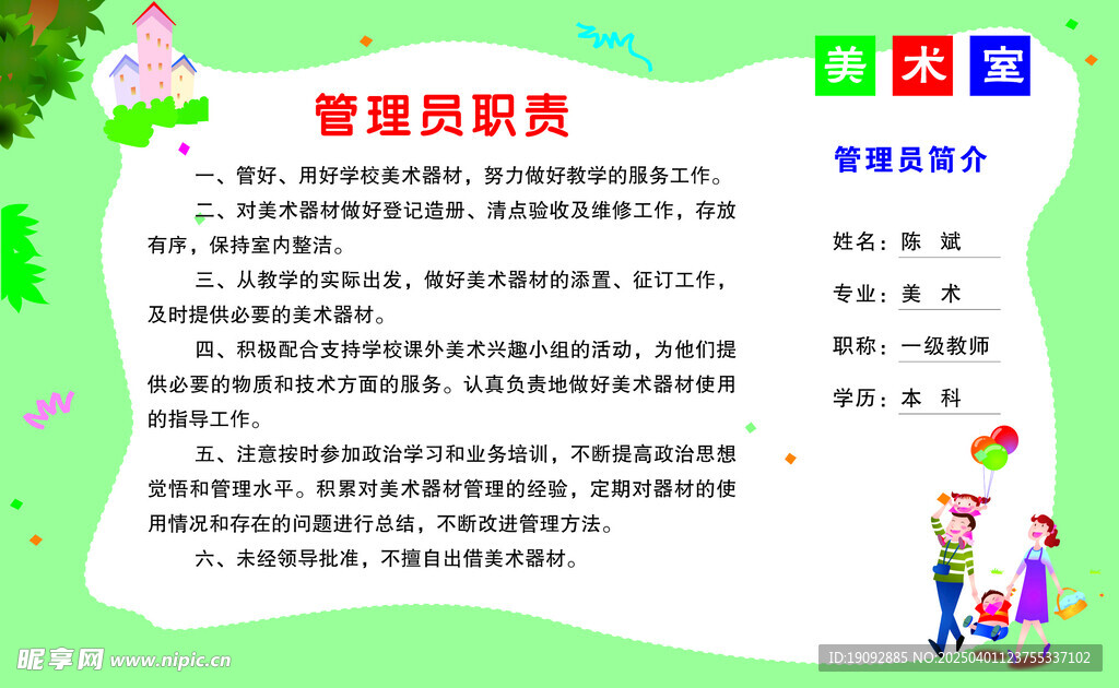 美术室管理制度
