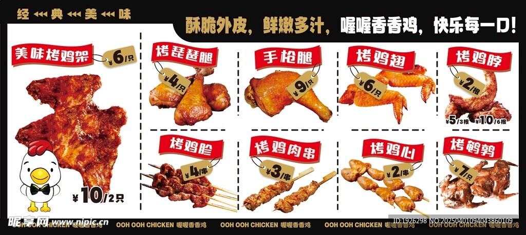 烤鸡价目表