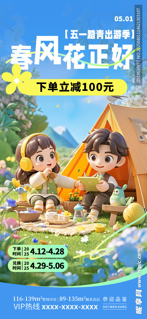 出游旅行季海报