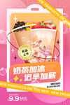 奶茶促销海报