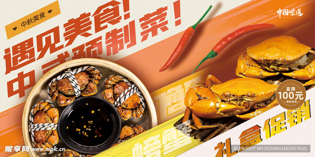 中式预制菜展板