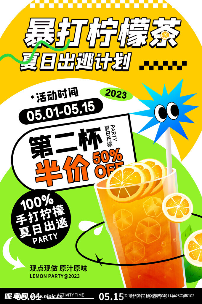 暴打柠檬茶海报