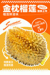 榴莲促销海报