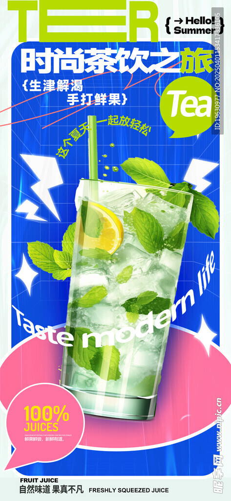 夏日柠檬汁海报