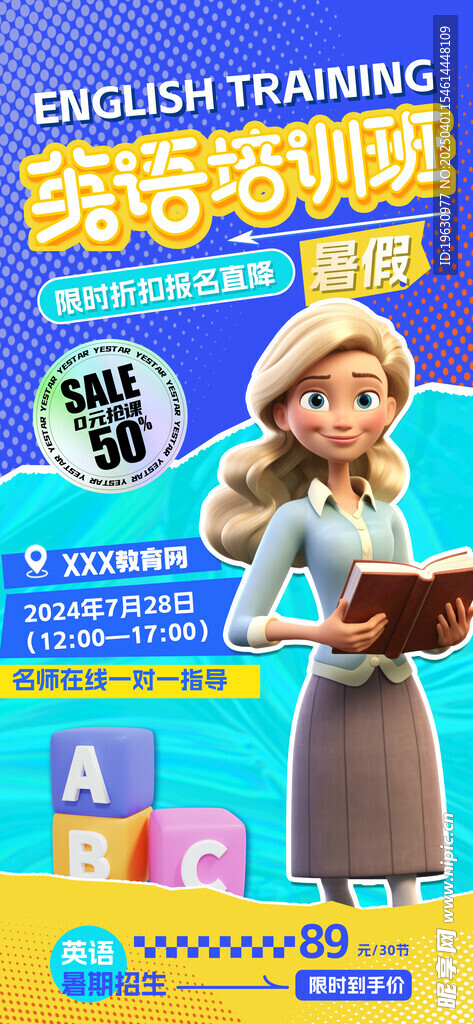 英语培训班海报