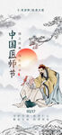 医师节海报