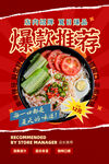 美食面条海报