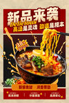 美食上市海报