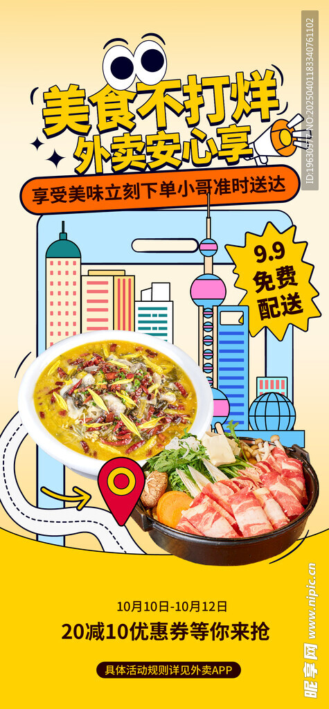 餐饮促销海报