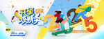 开学季促销展板
