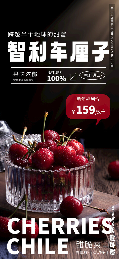 新鲜车厘子海报