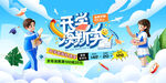 新学期文具促销展板