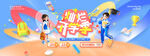 开学季促销海报