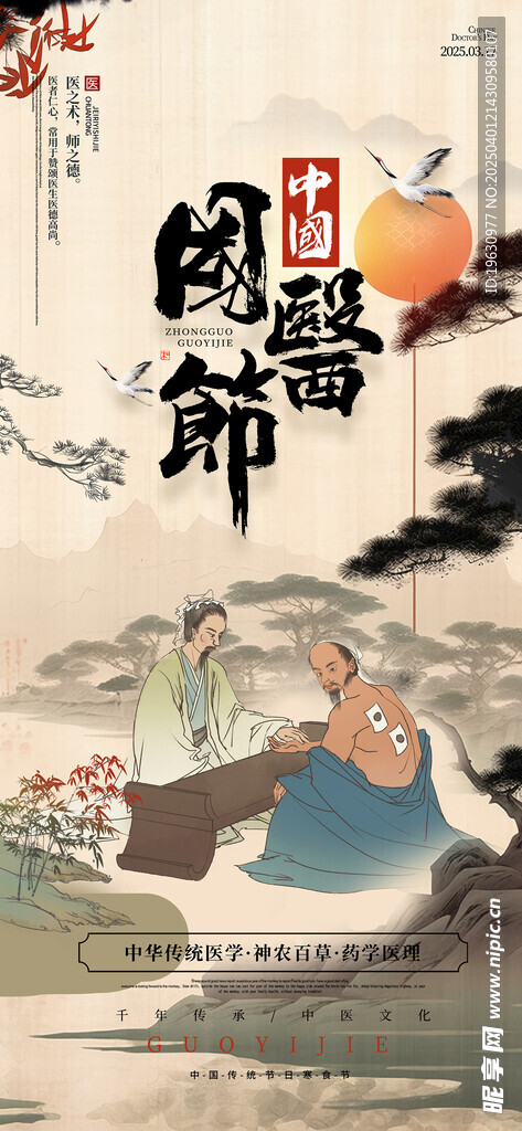 中医节日海报