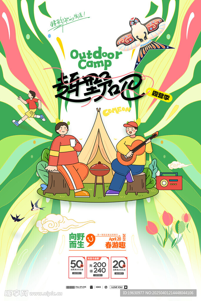 春游插画海报