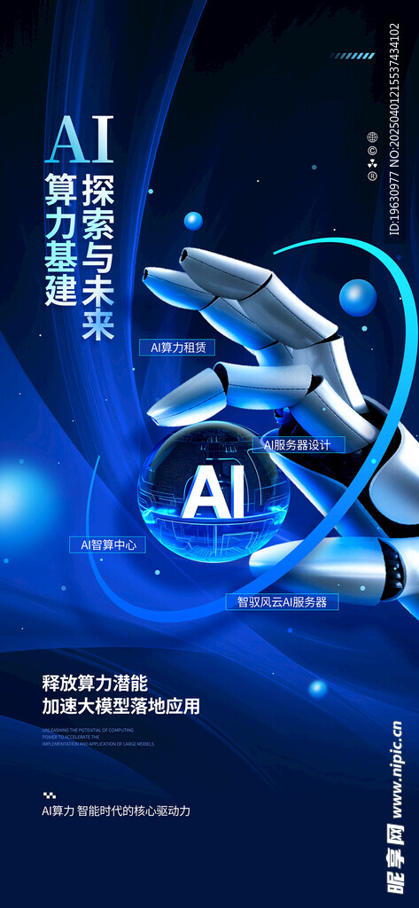 未来蓝色科技海报