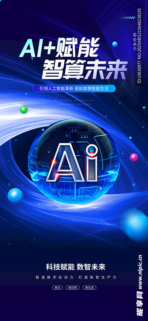 人工智能科技海报