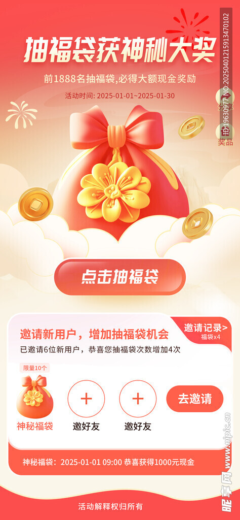 春节抽福袋活动海报