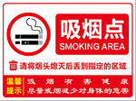 吸烟点