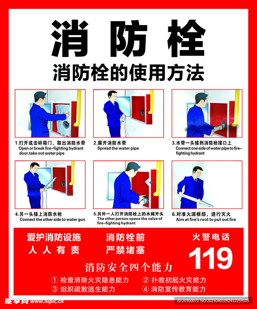 消防栓