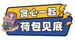 手举牌 反诈骗