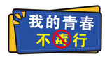 禁毒手举牌