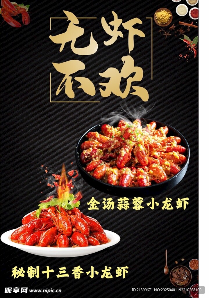 龙虾海报
