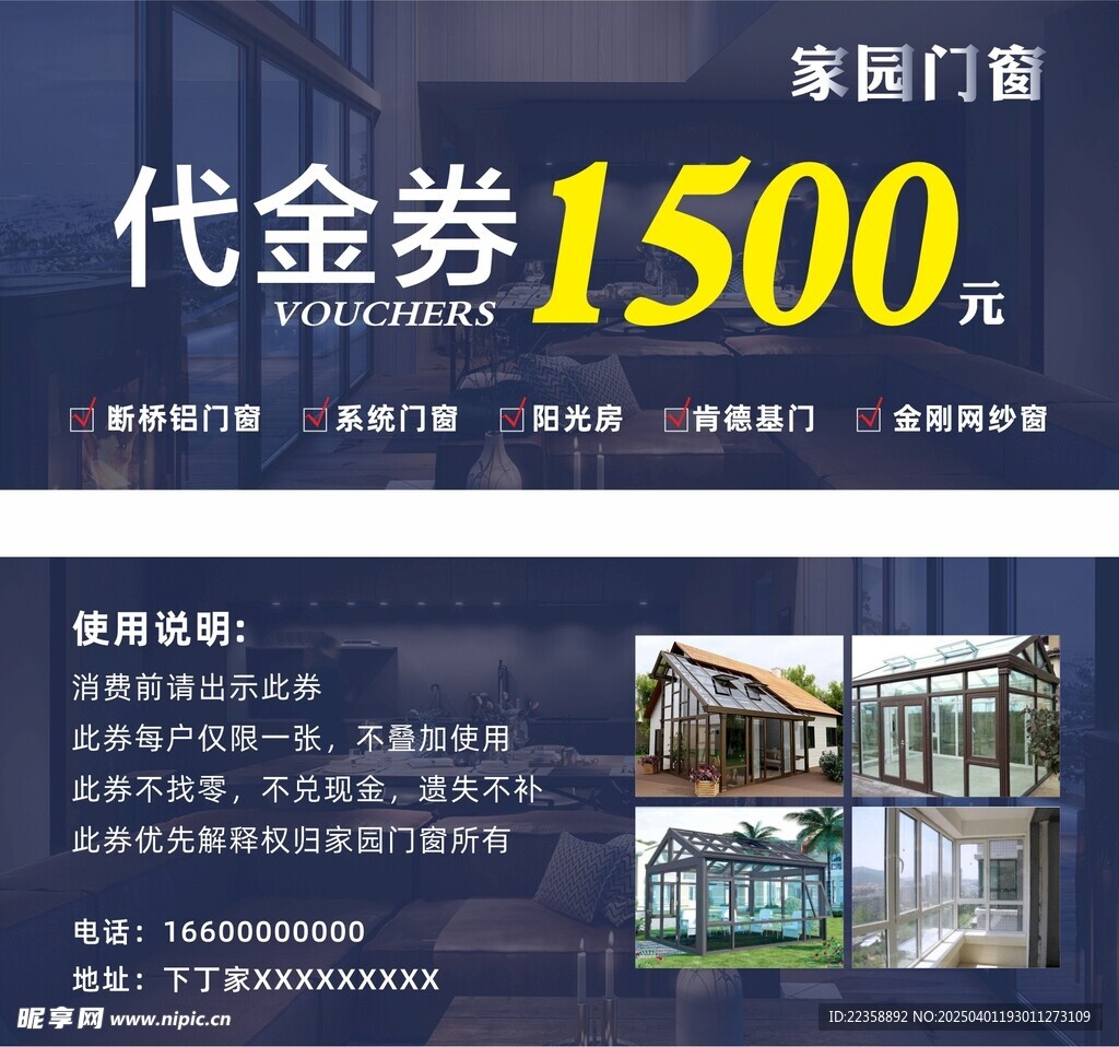 门窗代金券