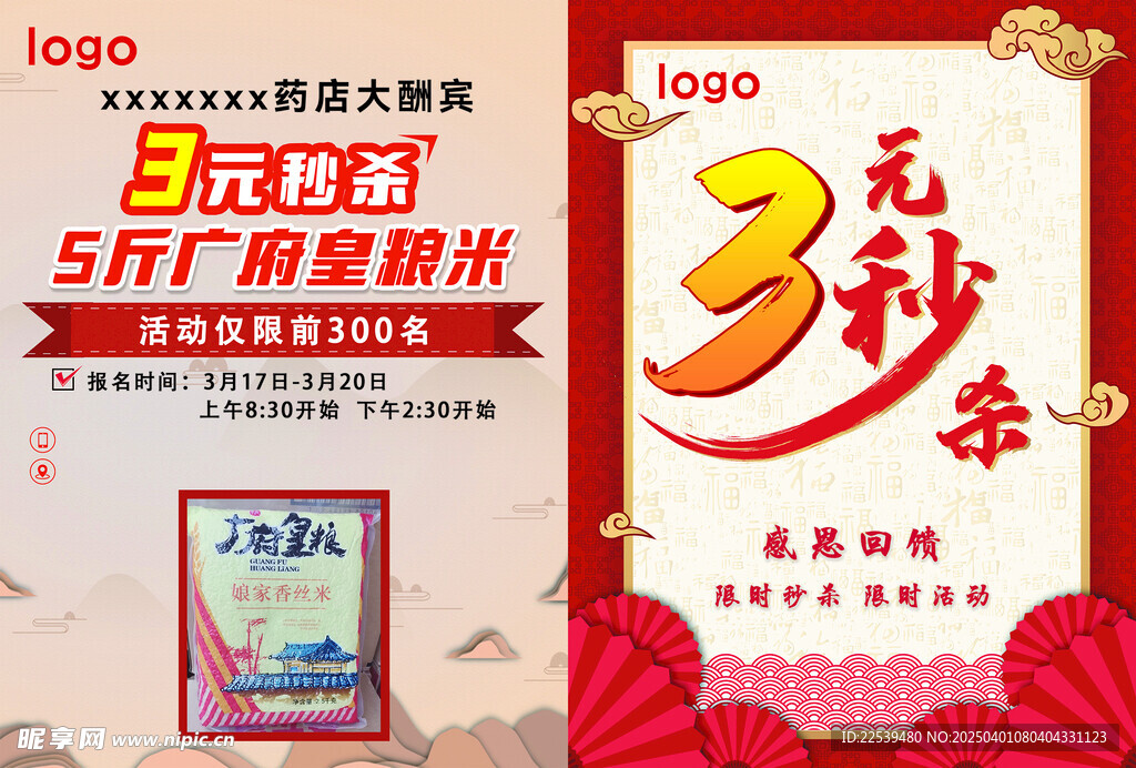 3元秒杀 新品促销