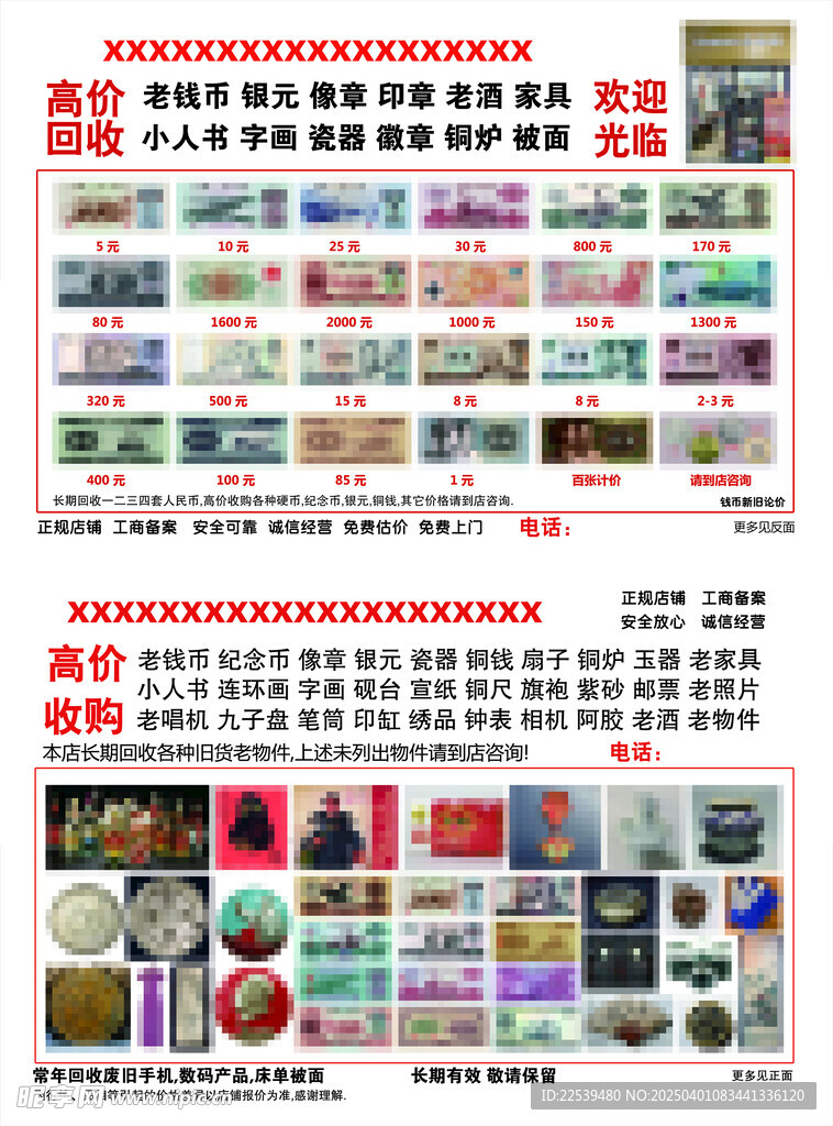 钱币 古物收购