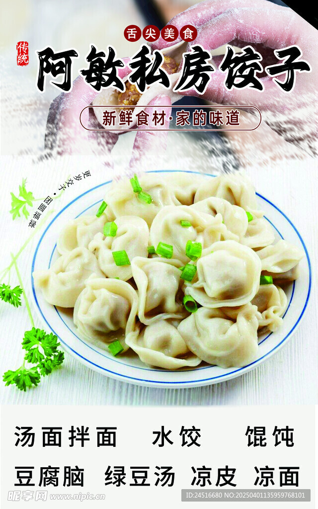 私房饺子