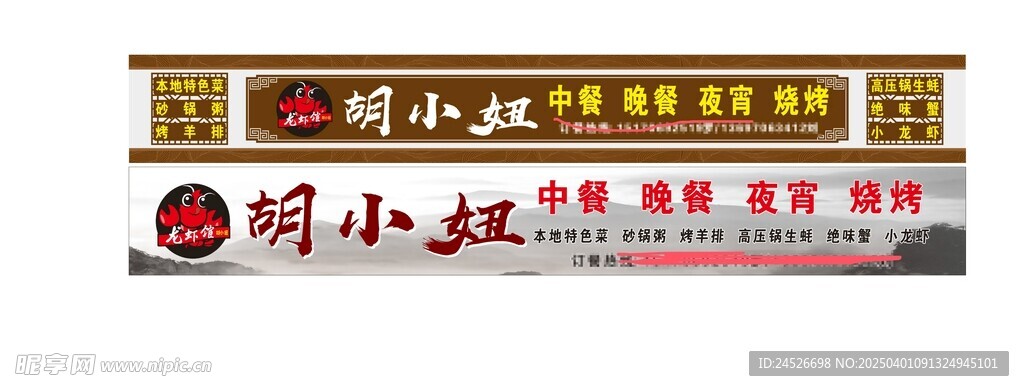 中式招牌