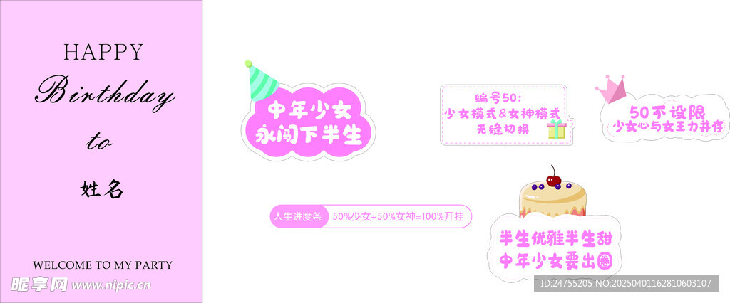 生日举牌 生日水牌  粉色展架
