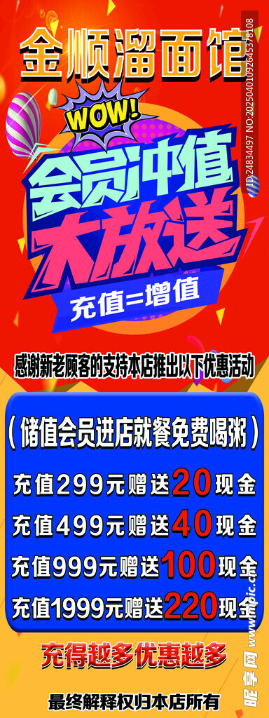 面馆会员广告